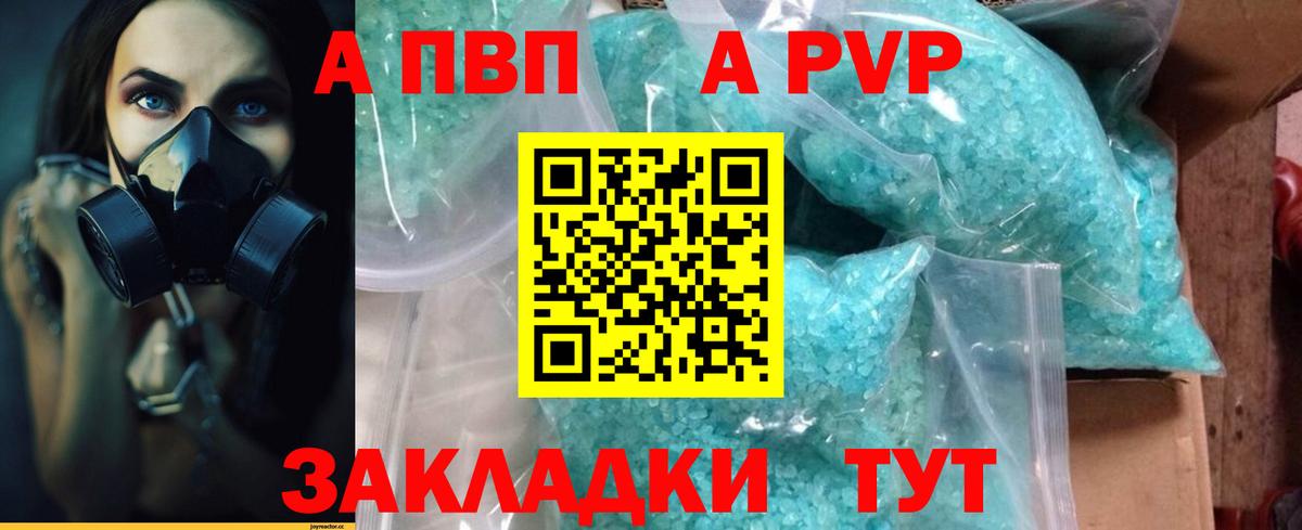 APVP кристаллы Всеволожск
