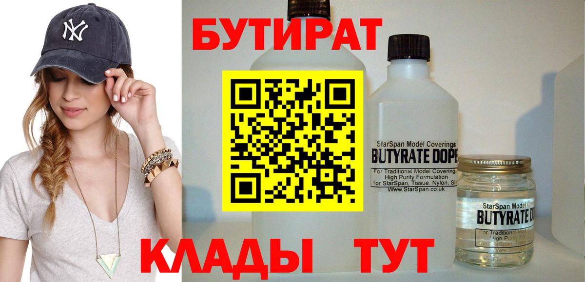 БУТИРАТ  БУТИРАТ бутик  Вход с VPN  Всеволожск 