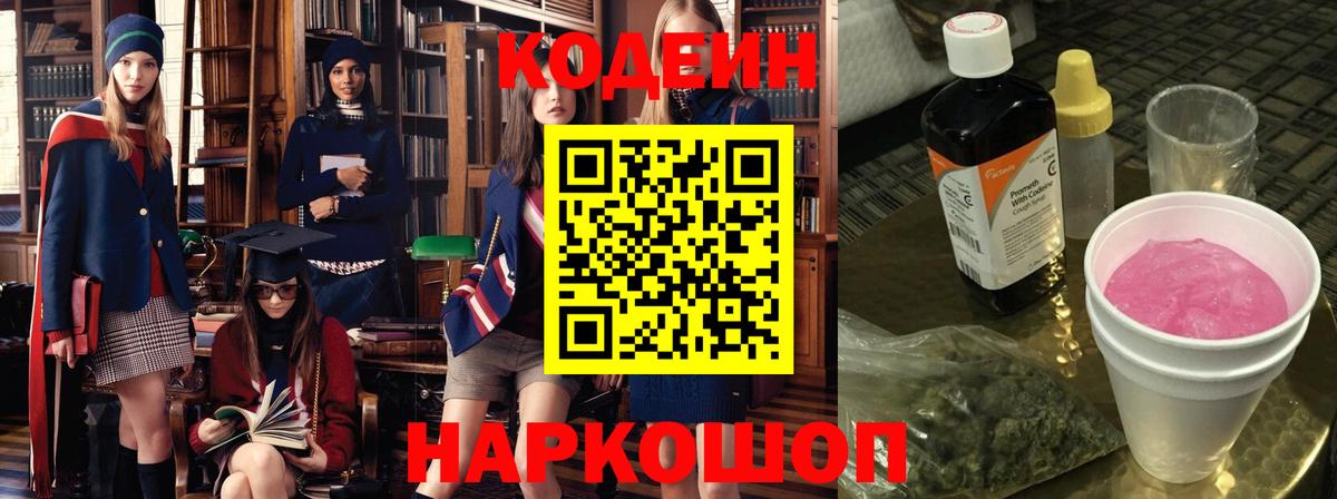 Кодеин напиток Lean (лин)  Вход с VPN  Всеволожск 